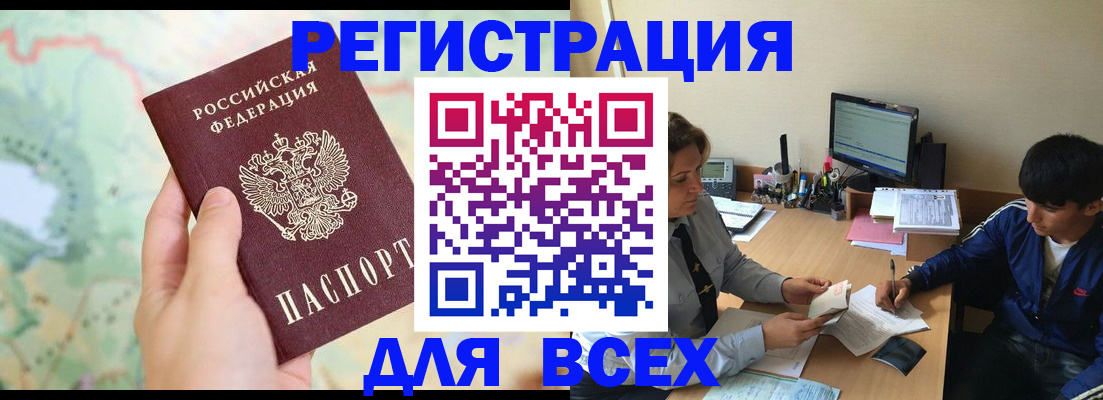 прописка регистрация в Ленинградской области